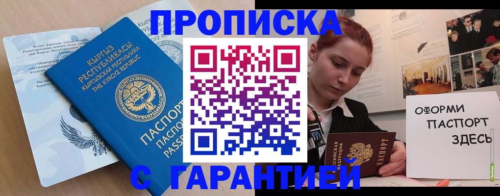 прописка для работы в Чувашии