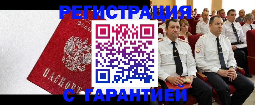 прописка гарантия в Чувашии
