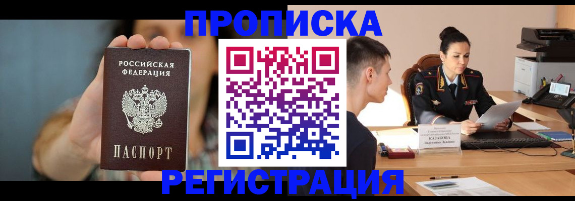 прописка регистрация в Чувашии