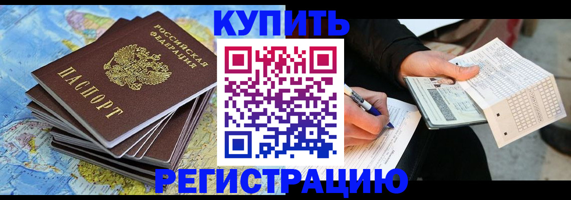 прописка для работы в Чувашии