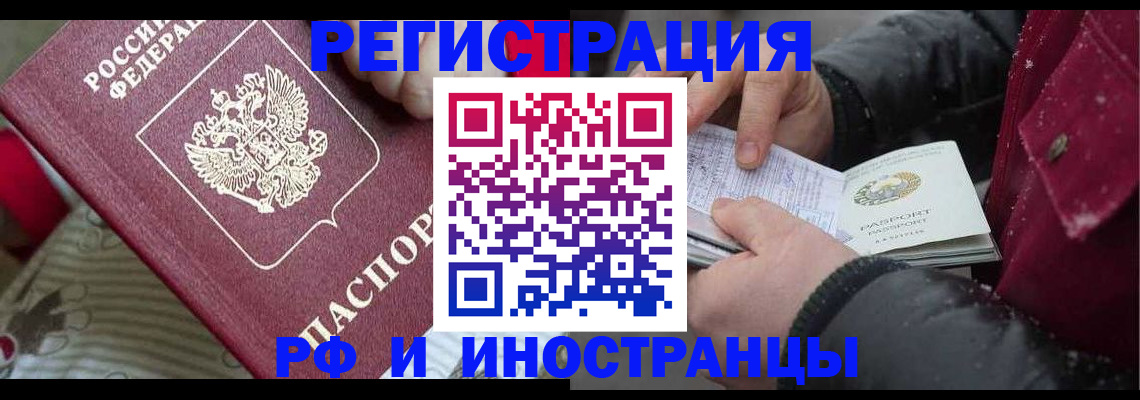 прописка для работы в Чувашии